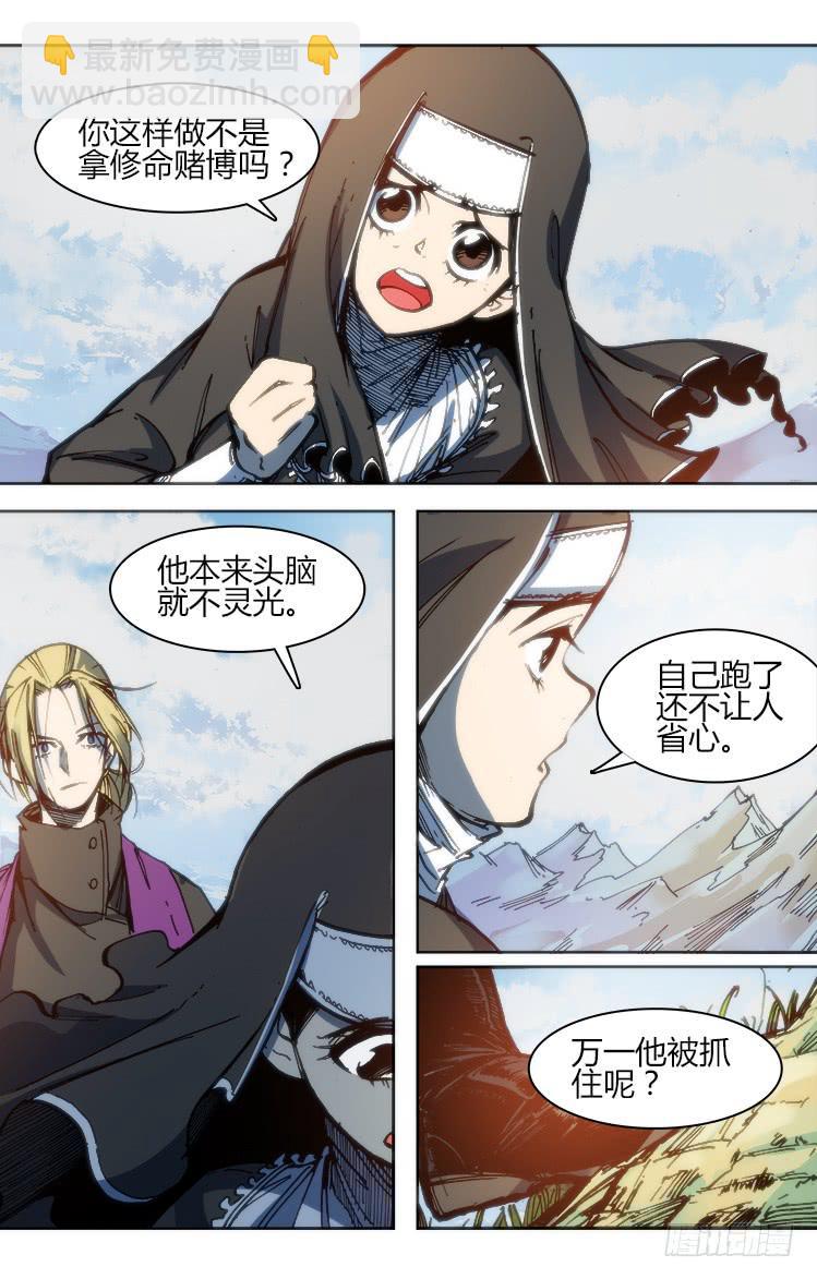 《赤灵》第九十九话 相遇（一） 第10页