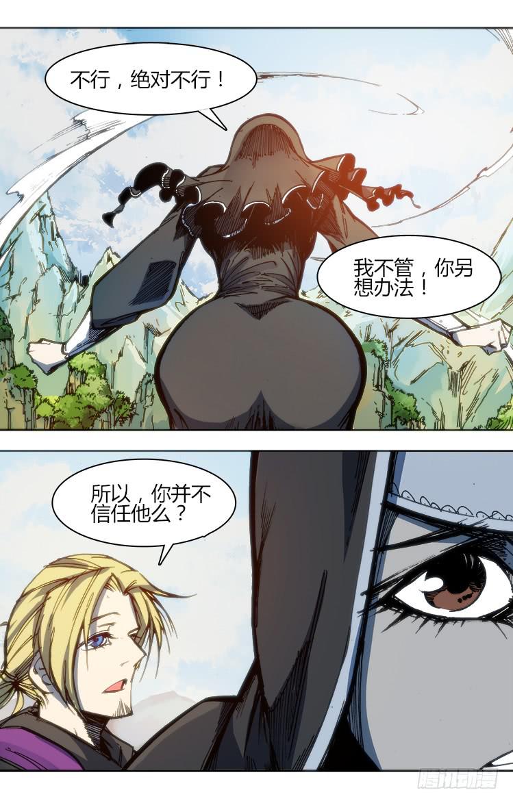 《赤灵》第九十九话 相遇（一） 第11页