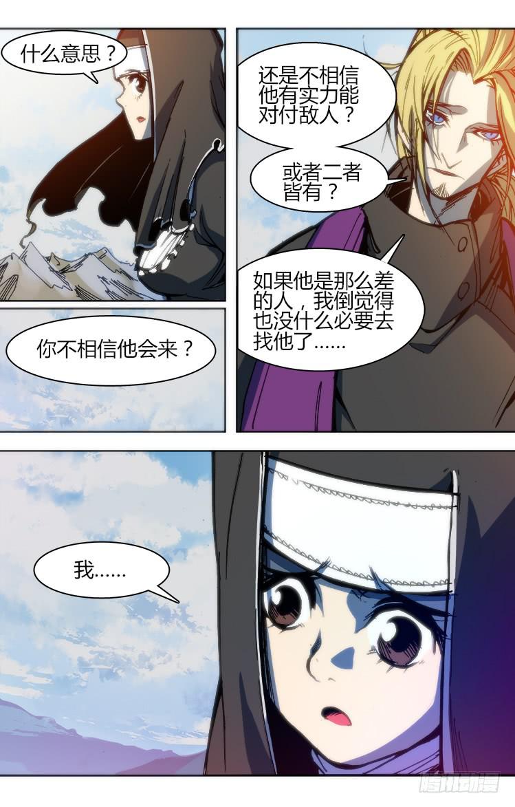 《赤灵》第九十九话 相遇（一） 第12页