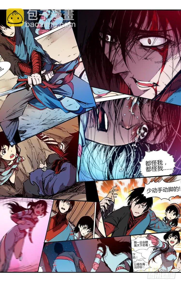 《赤灵》第九十九话 相遇（一） 第13页
