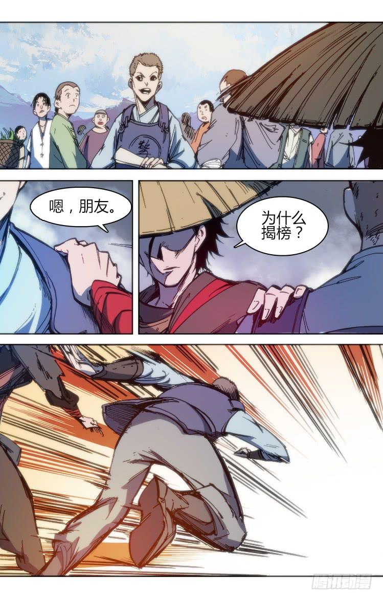 《赤灵》第九十九话 相遇（一） 第3页