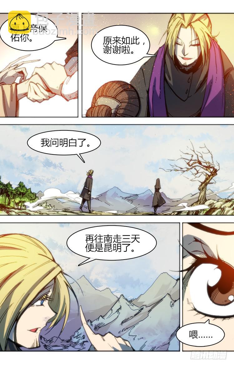 《赤灵》第九十九话 相遇（一） 第7页