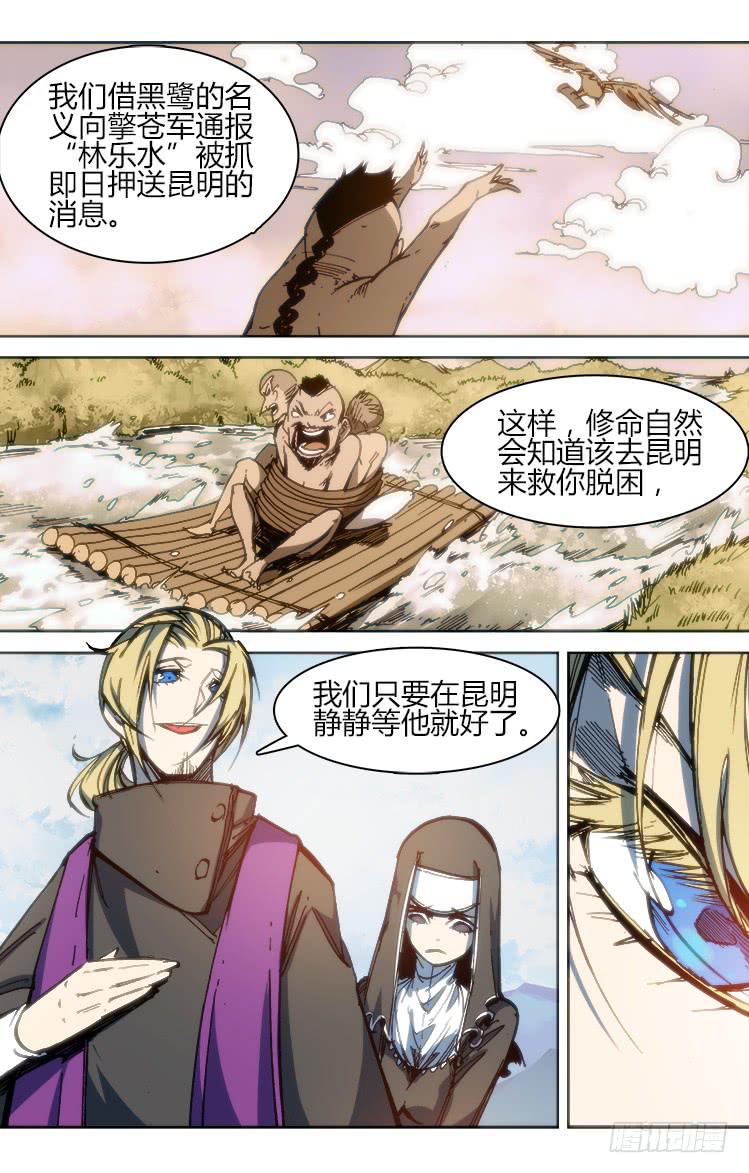 《赤灵》第九十九话 相遇（一） 第9页