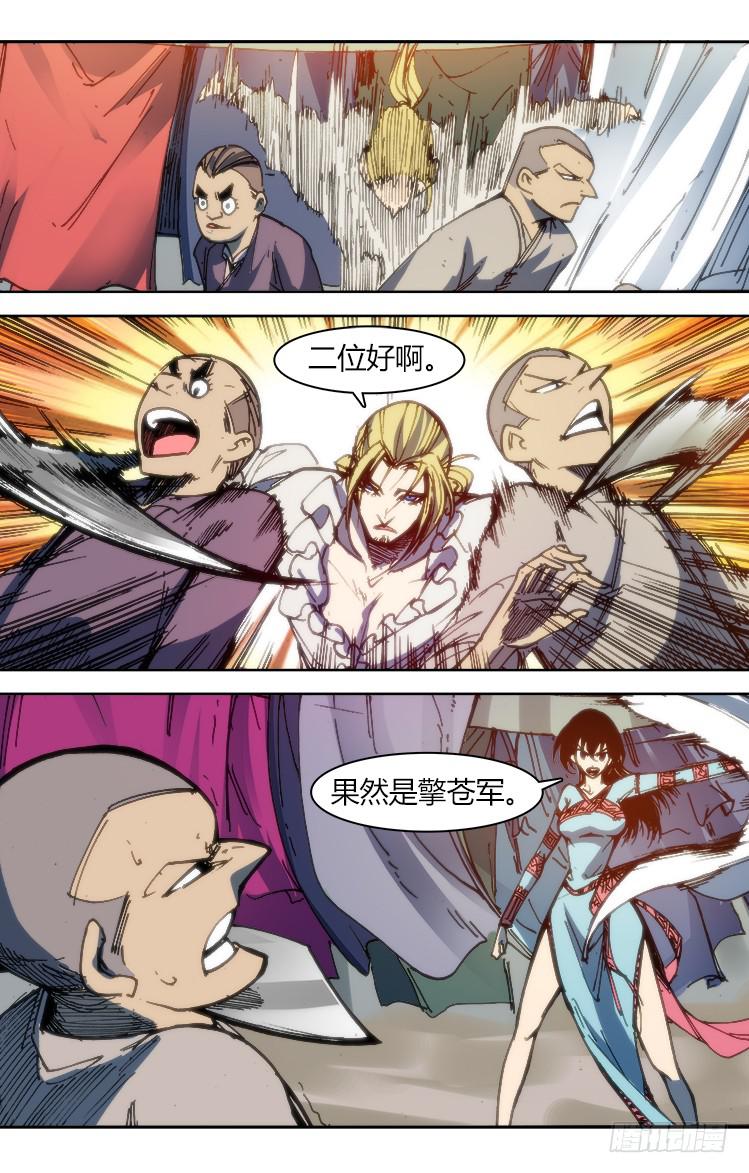 《赤灵》第九十七章 火把节(二） 第10页