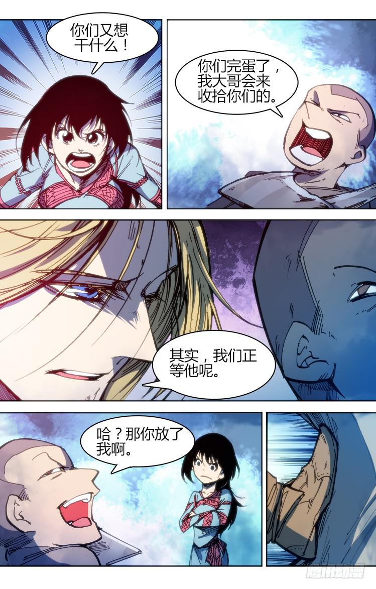 《赤灵》第九十七章 火把节(二） 第11页