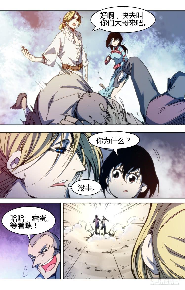 《赤灵》第九十七章 火把节(二） 第12页