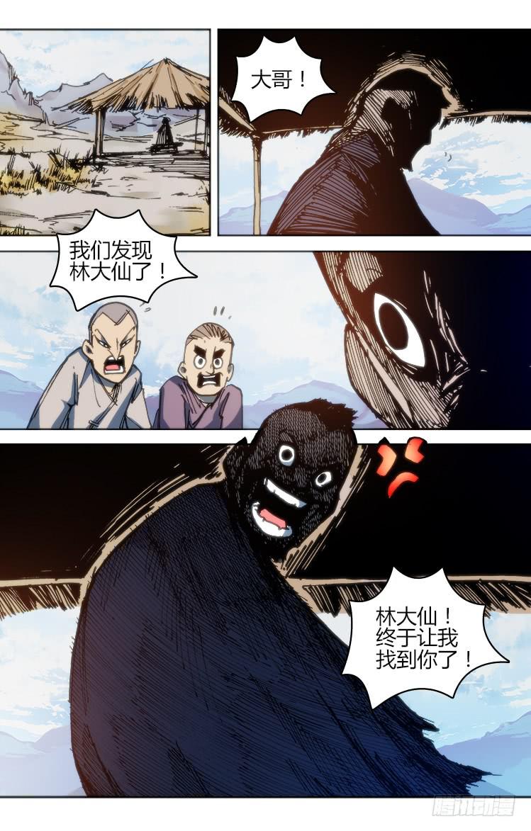 《赤灵》第九十七章 火把节(二） 第14页