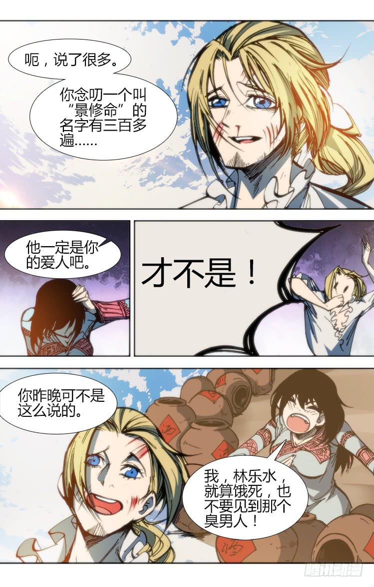 《赤灵》第九十七章 火把节(二） 第2页