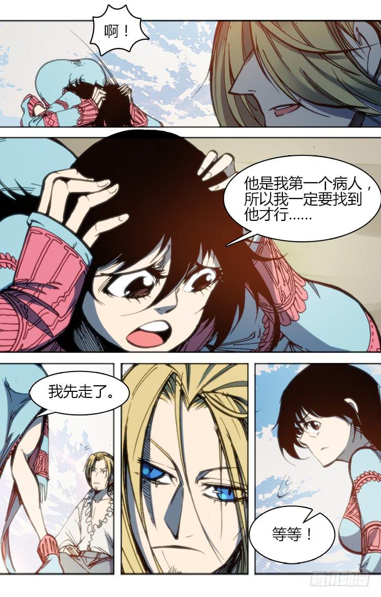 《赤灵》第九十七章 火把节(二） 第3页