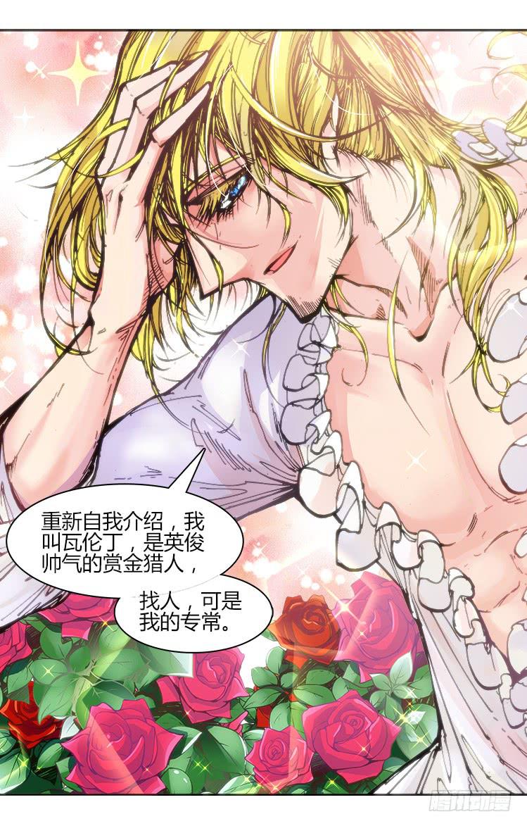 《赤灵》第九十七章 火把节(二） 第4页