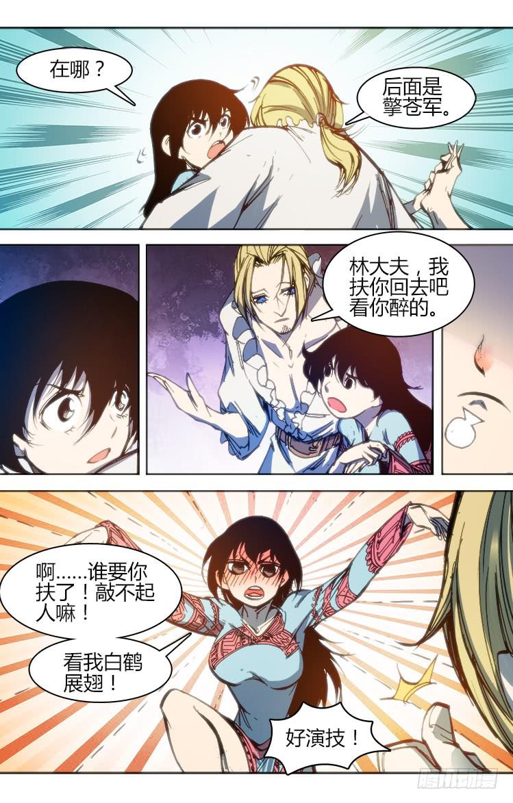 《赤灵》第九十七章 火把节(二） 第7页