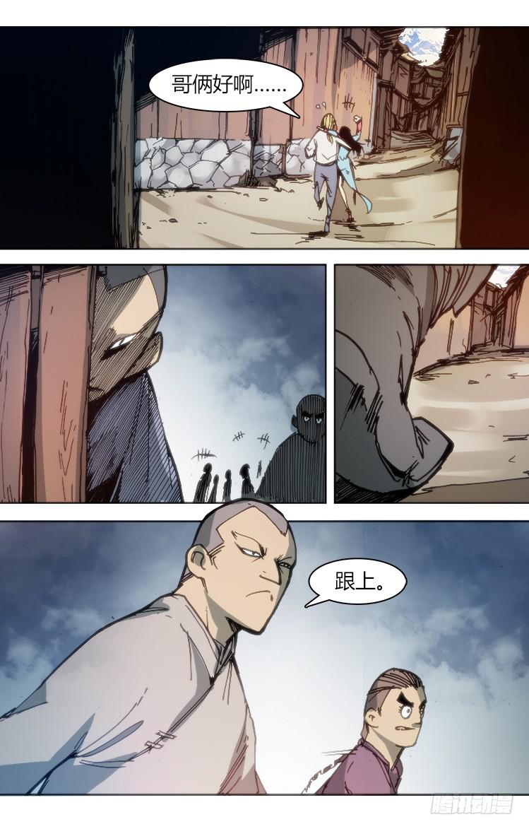 《赤灵》第九十七章 火把节(二） 第8页