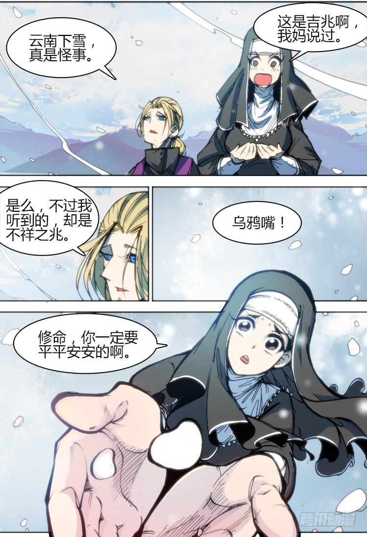 《赤灵》第一百话 相遇 第13页