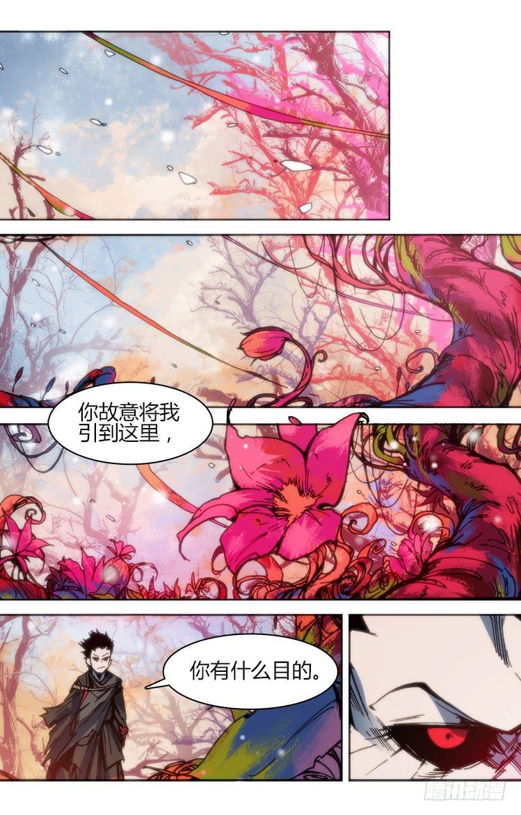《赤灵》第一百话 相遇 第14页