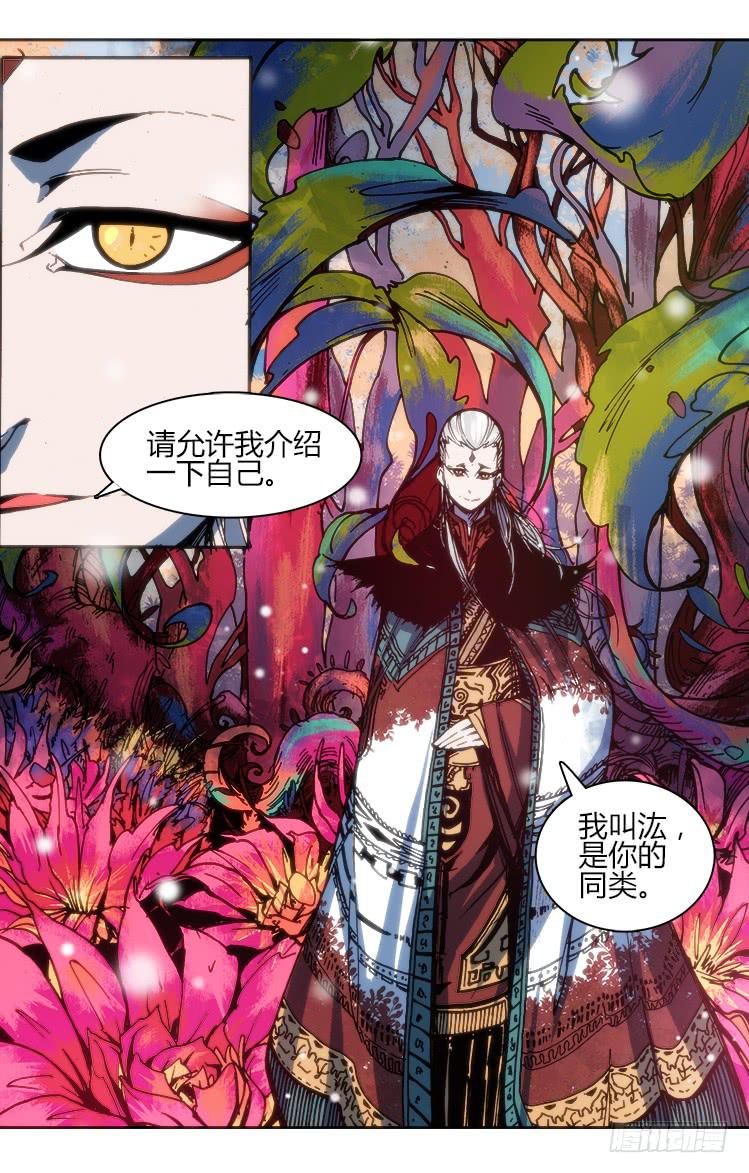 《赤灵》第一百话 相遇 第15页