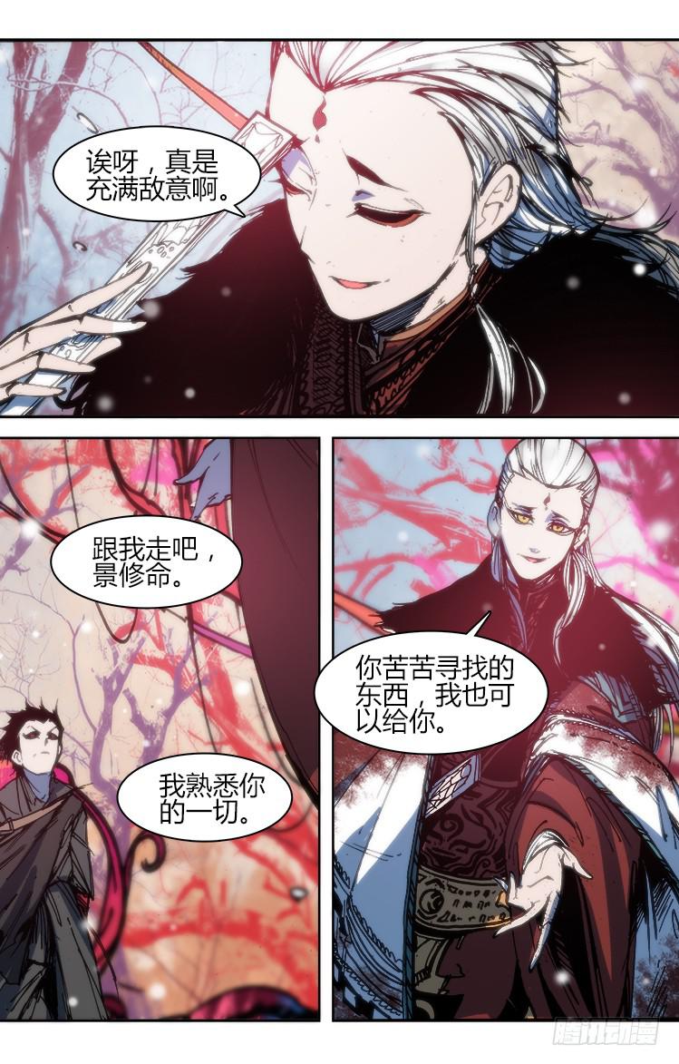 《赤灵》第一百话 相遇 第17页