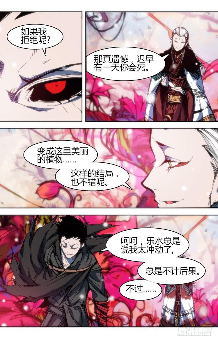 《赤灵》第一百话 相遇 第19页