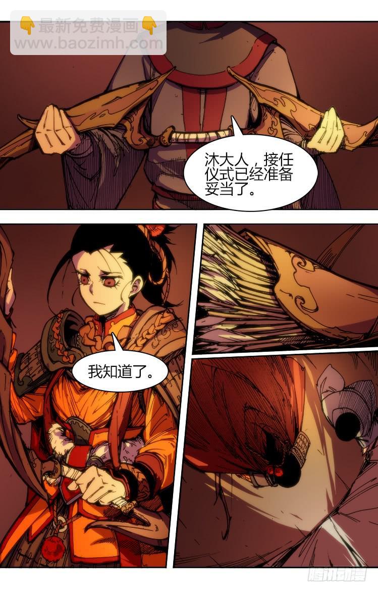 《赤灵》第一百话 相遇 第4页