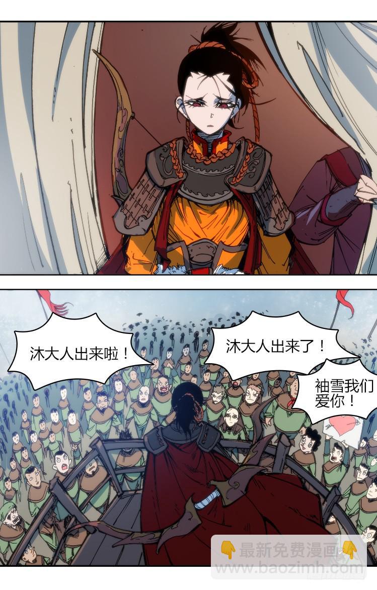 《赤灵》第一百话 相遇 第5页