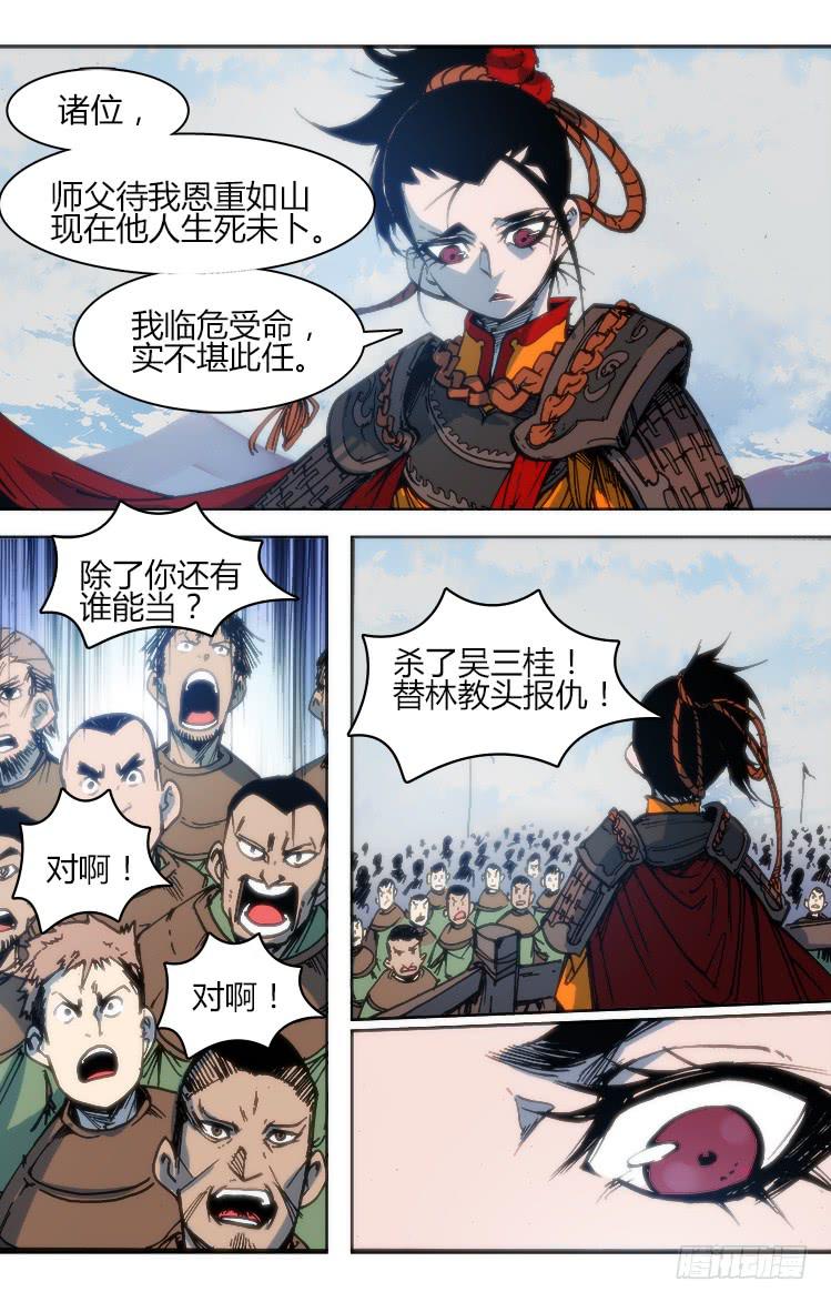 《赤灵》第一百话 相遇 第6页