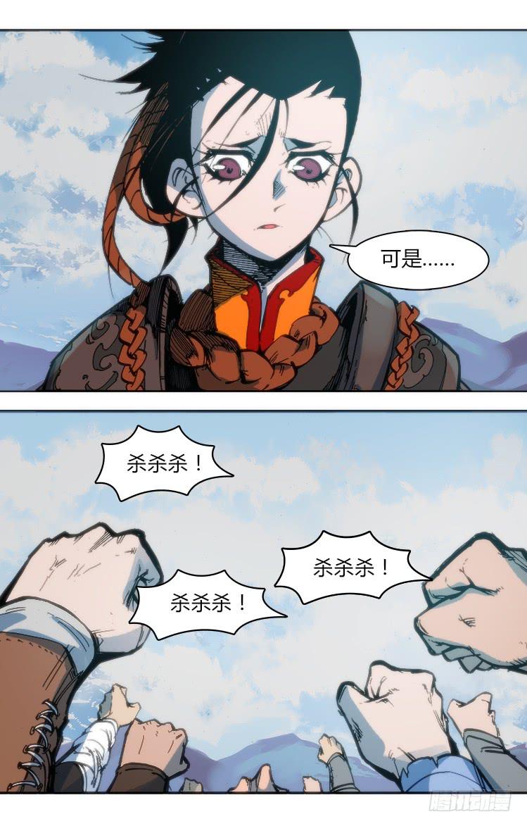 《赤灵》第一百话 相遇 第7页