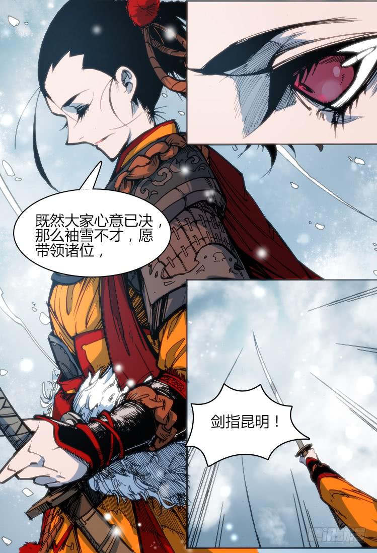 《赤灵》第一百话 相遇 第9页