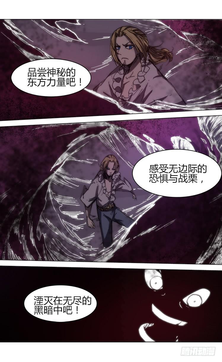 《赤灵》第九十八话 火把节（三） 第10页