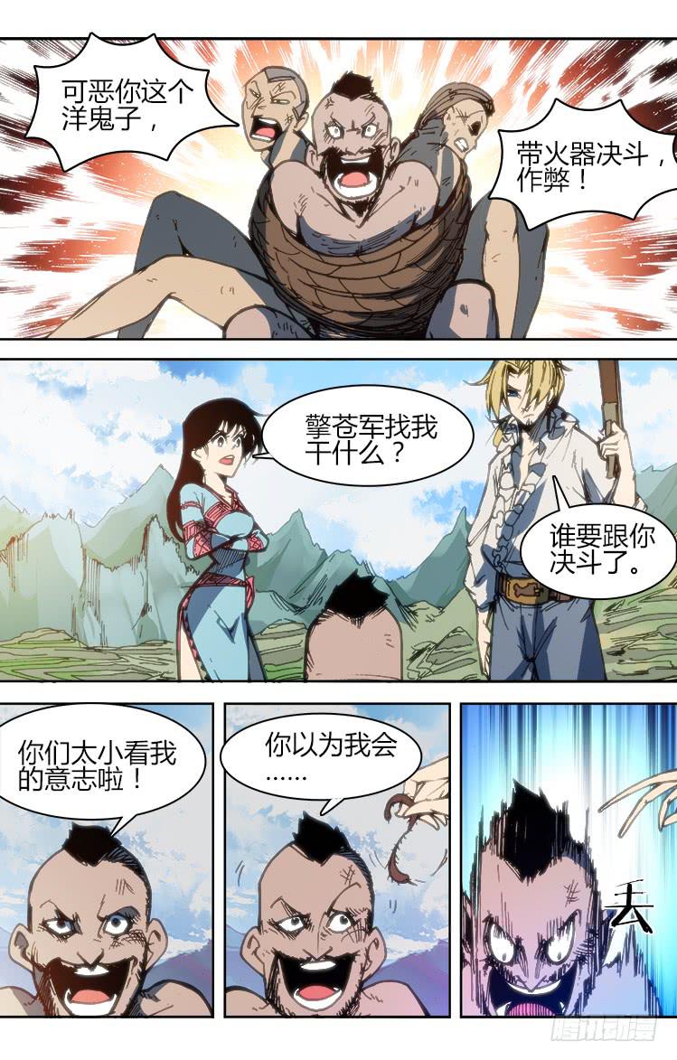 《赤灵》第九十八话 火把节（三） 第13页