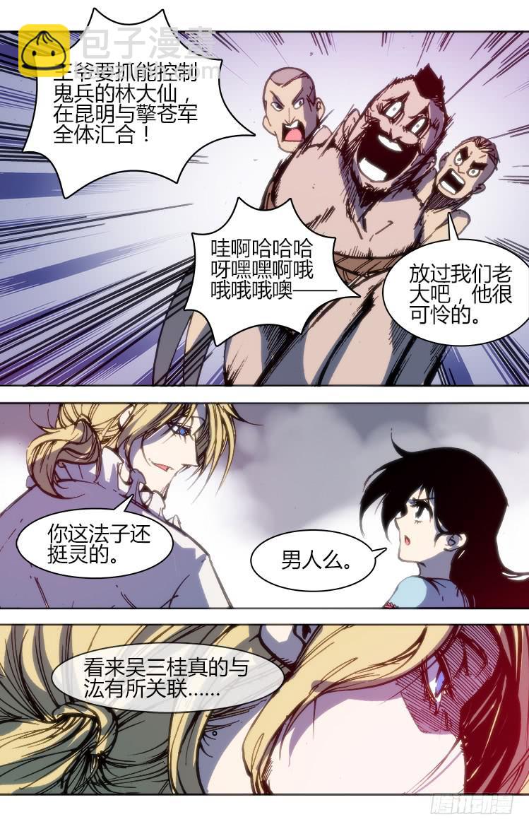 《赤灵》第九十八话 火把节（三） 第14页