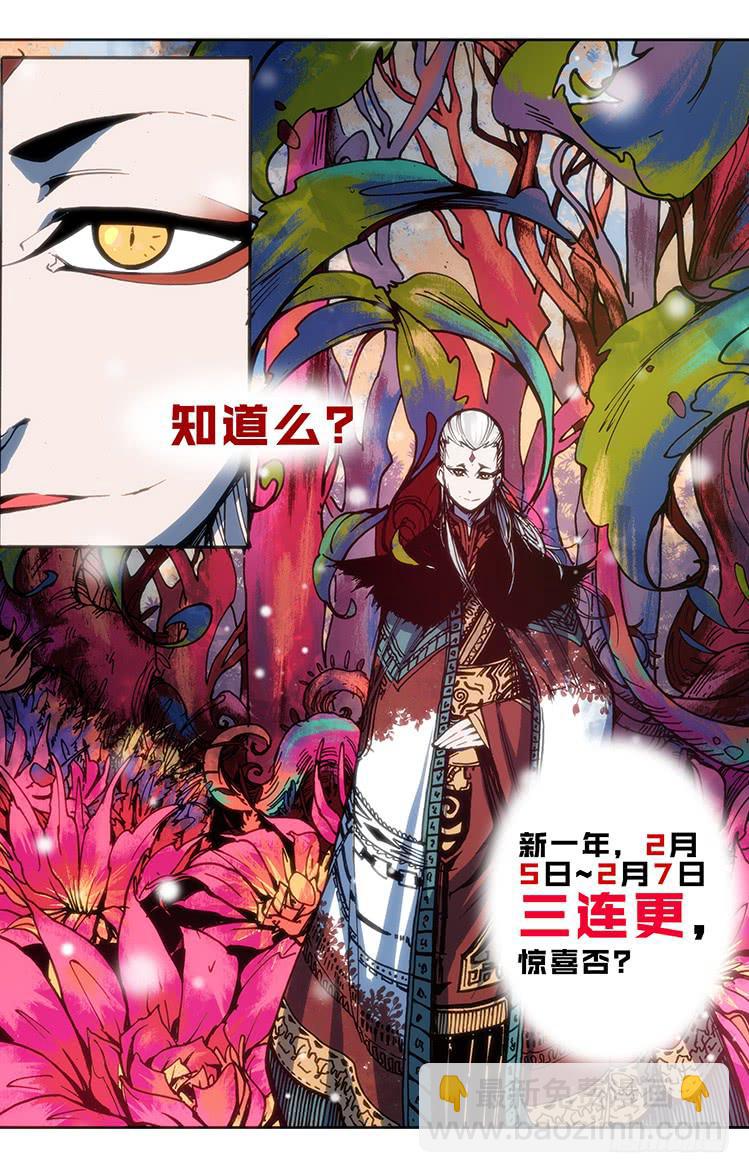 《赤灵》第九十八话 火把节（三） 第16页