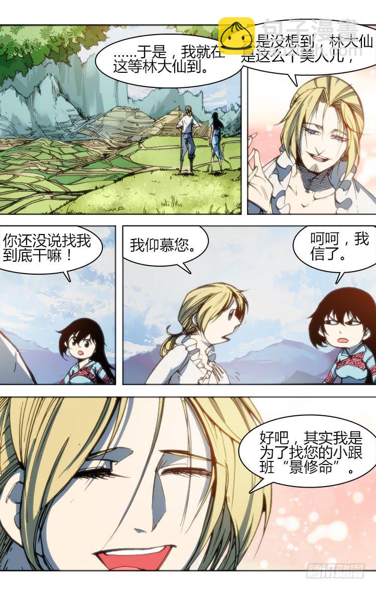 《赤灵》第九十八话 火把节（三） 第2页