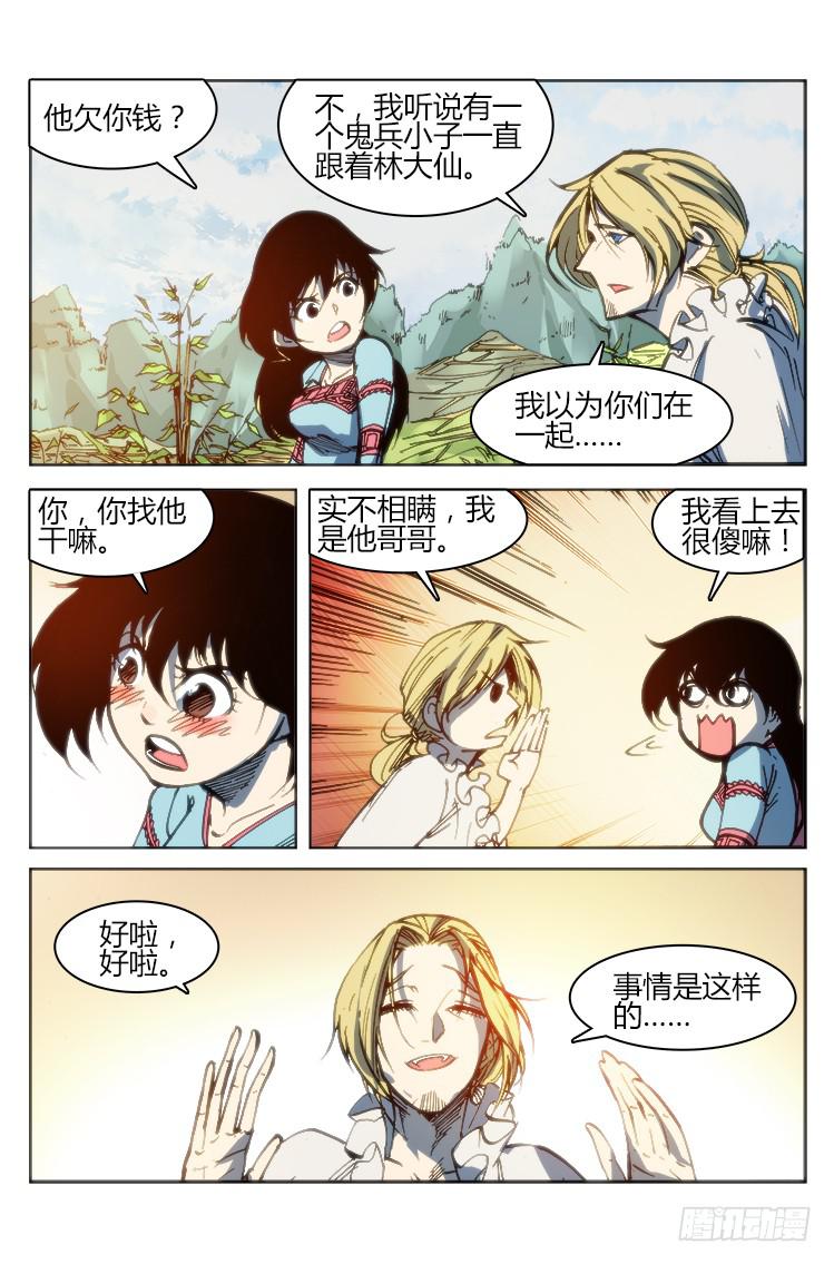 《赤灵》第九十八话 火把节（三） 第3页