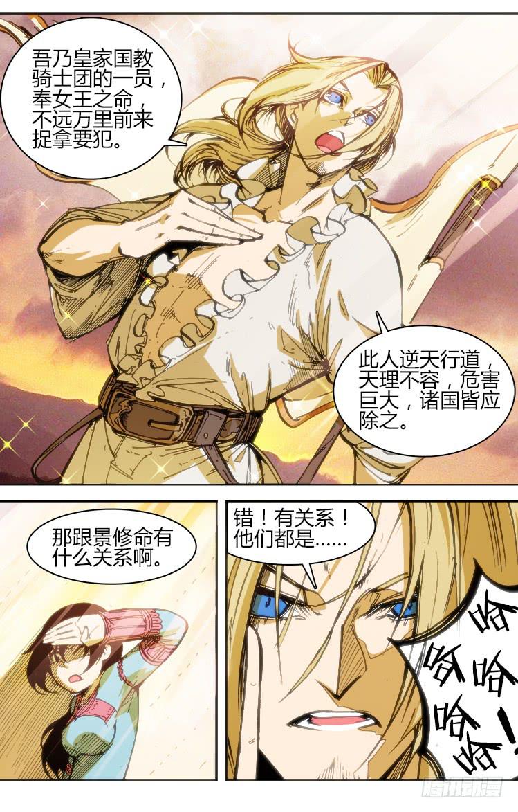 《赤灵》第九十八话 火把节（三） 第4页