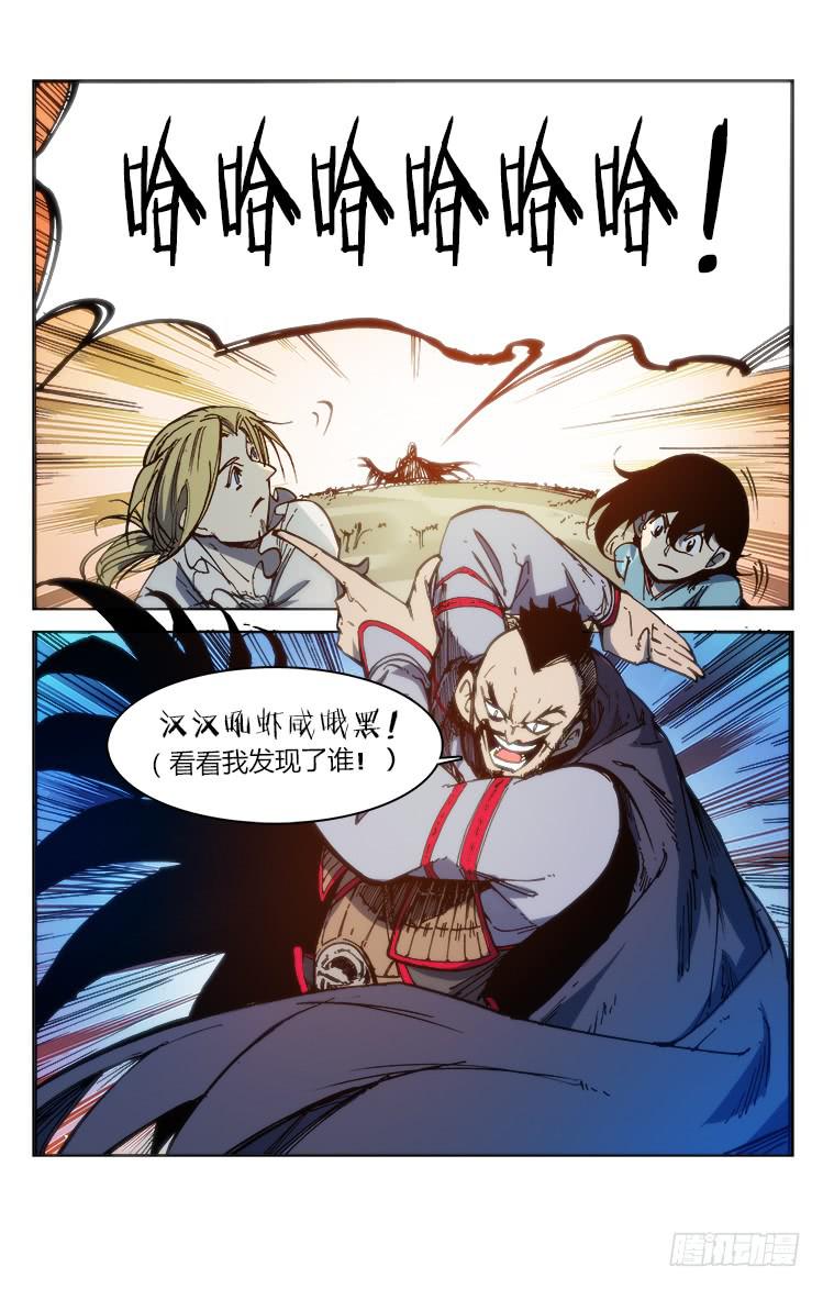 《赤灵》第九十八话 火把节（三） 第5页