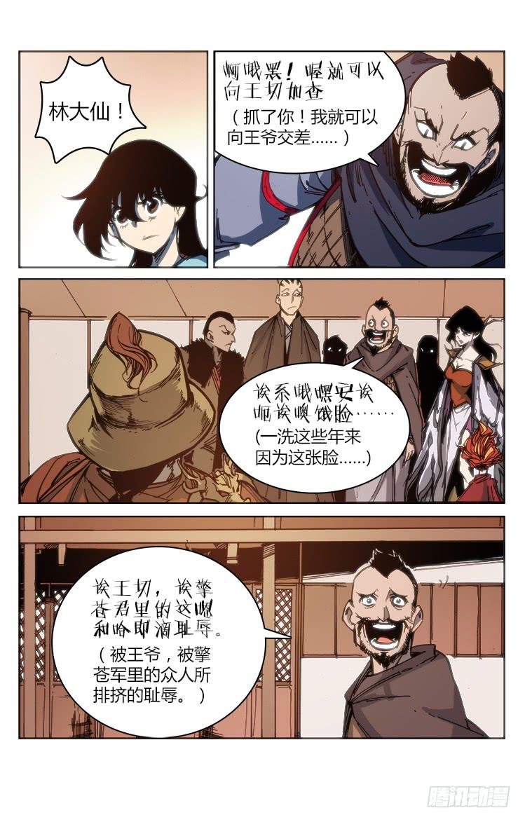 《赤灵》第九十八话 火把节（三） 第6页