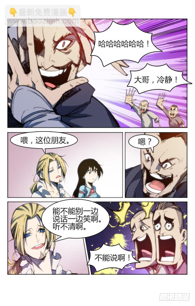 《赤灵》第九十八话 火把节（三） 第7页