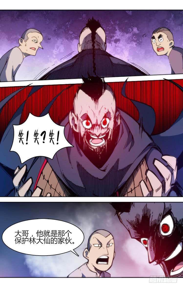 《赤灵》第九十八话 火把节（三） 第8页