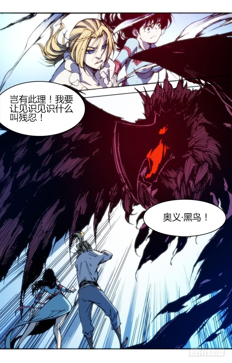 《赤灵》第九十八话 火把节（三） 第9页