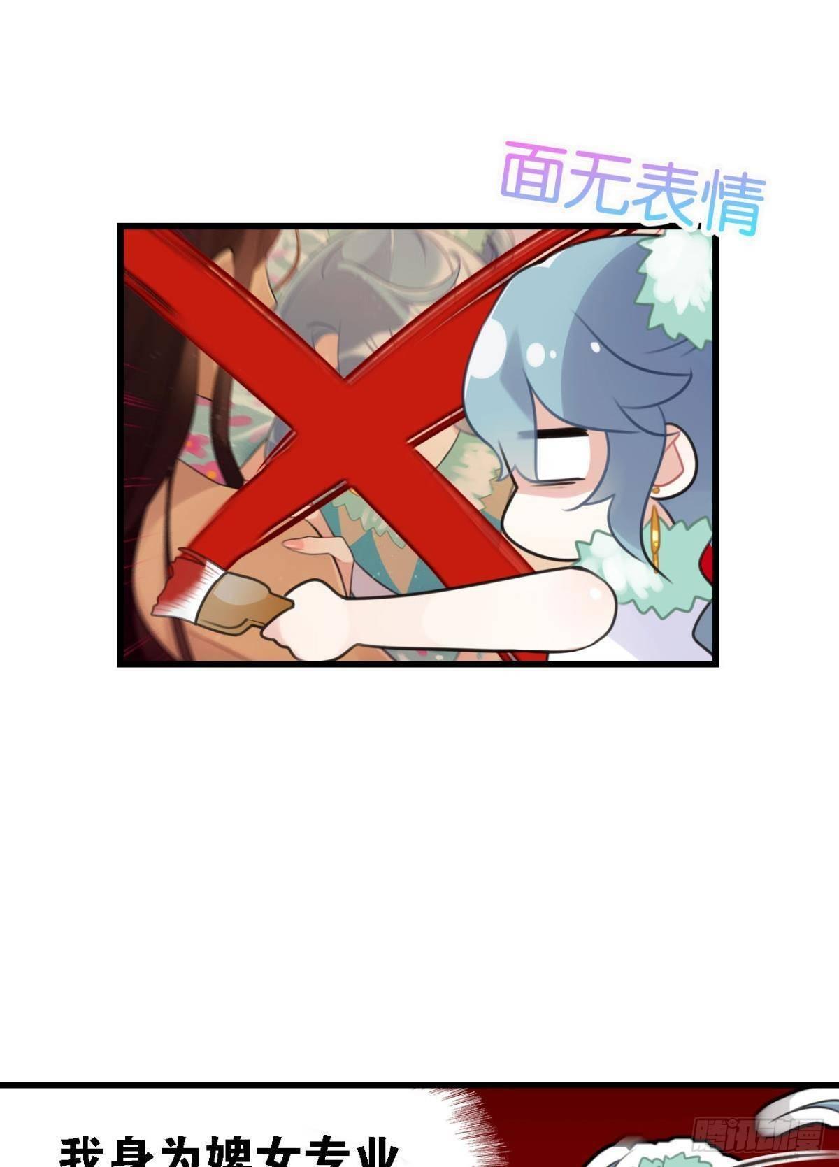 《这届和亲的公主不行》以后不许给别人洗澡 第14页