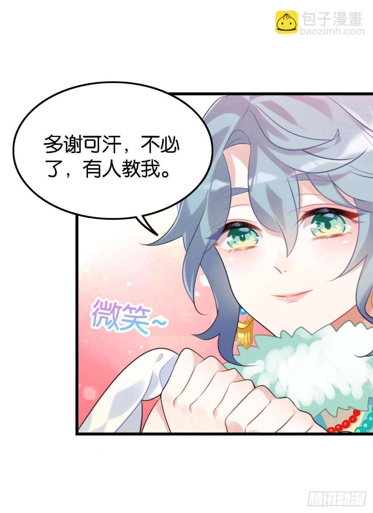 《这届和亲的公主不行》以后不许给别人洗澡 第20页