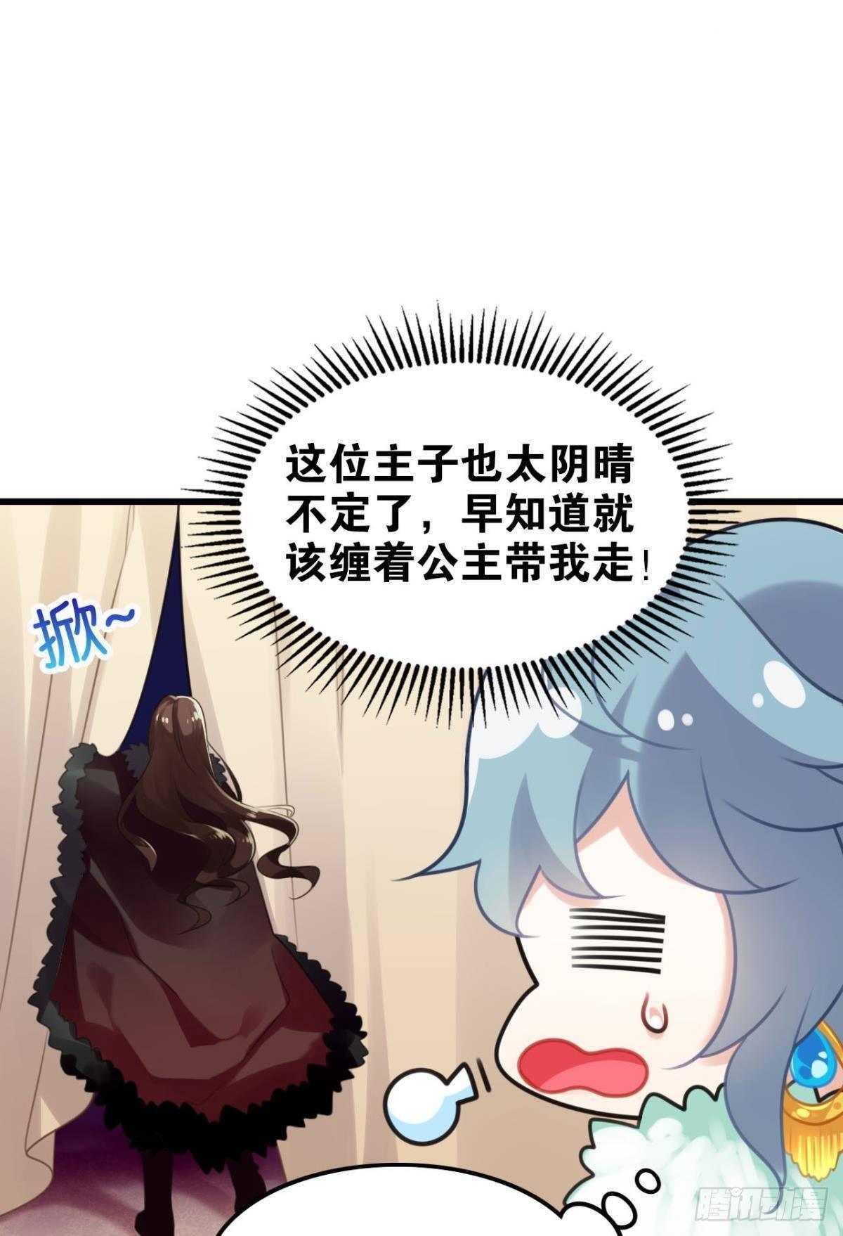 《这届和亲的公主不行》以后不许给别人洗澡 第23页