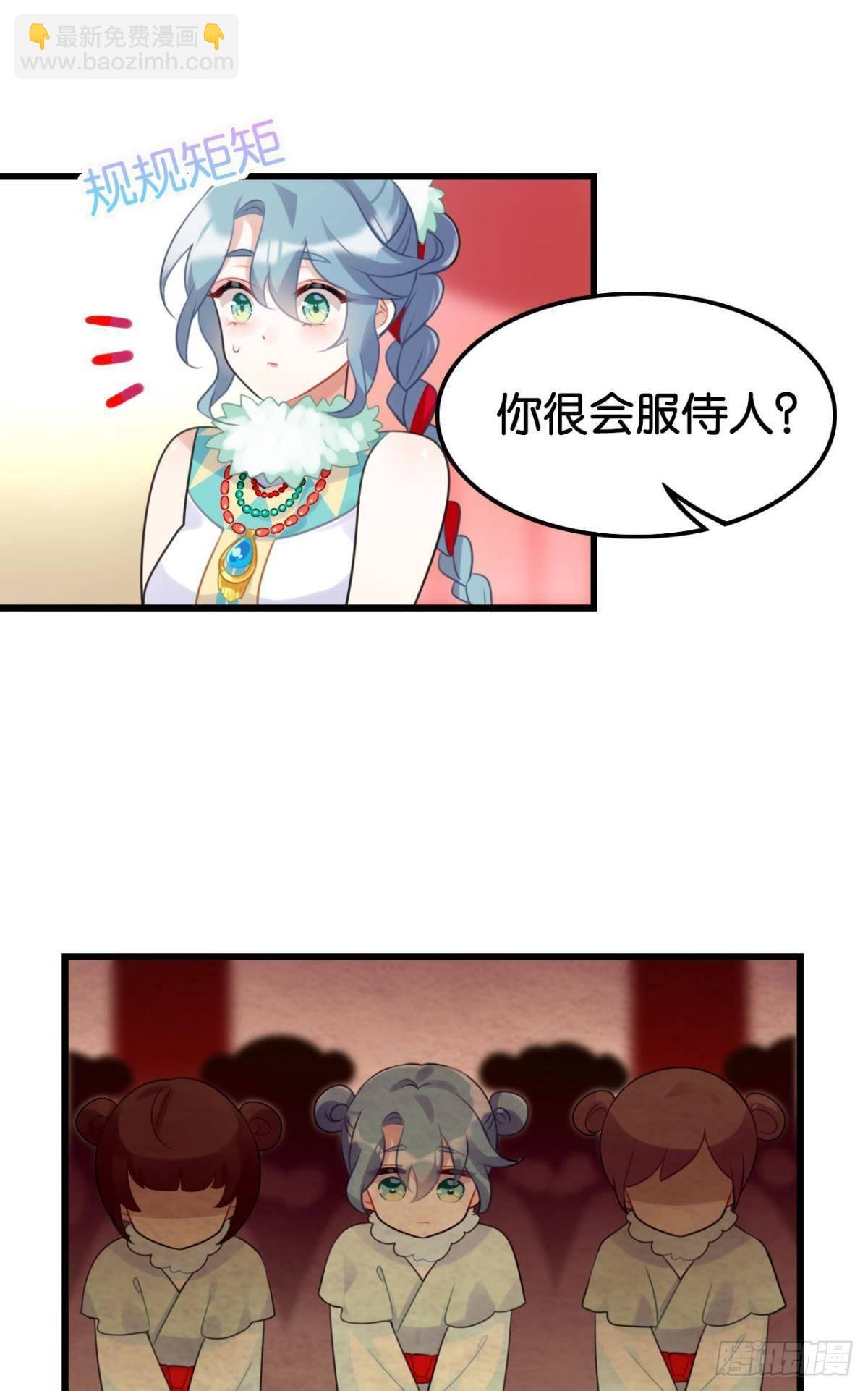 《这届和亲的公主不行》以后不许给别人洗澡 第25页