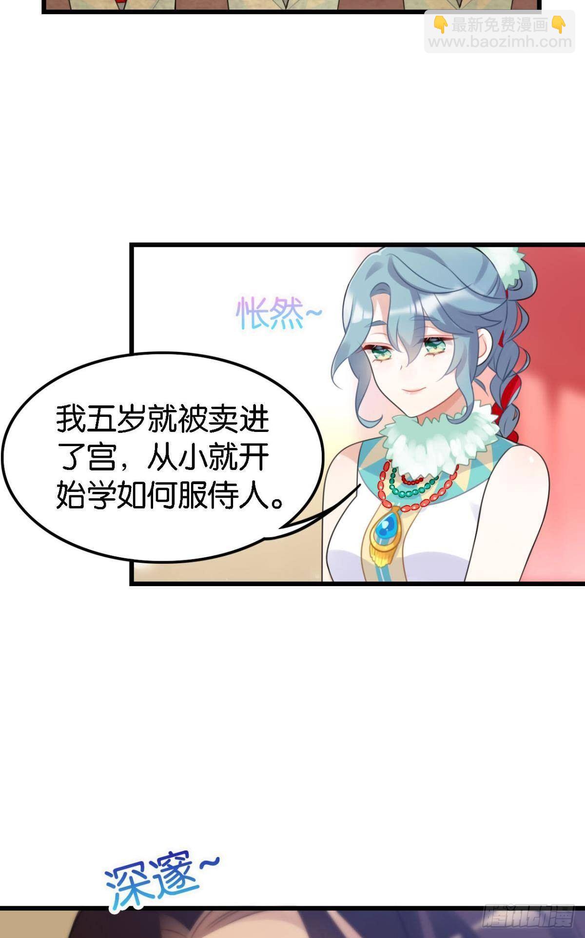 《这届和亲的公主不行》以后不许给别人洗澡 第26页