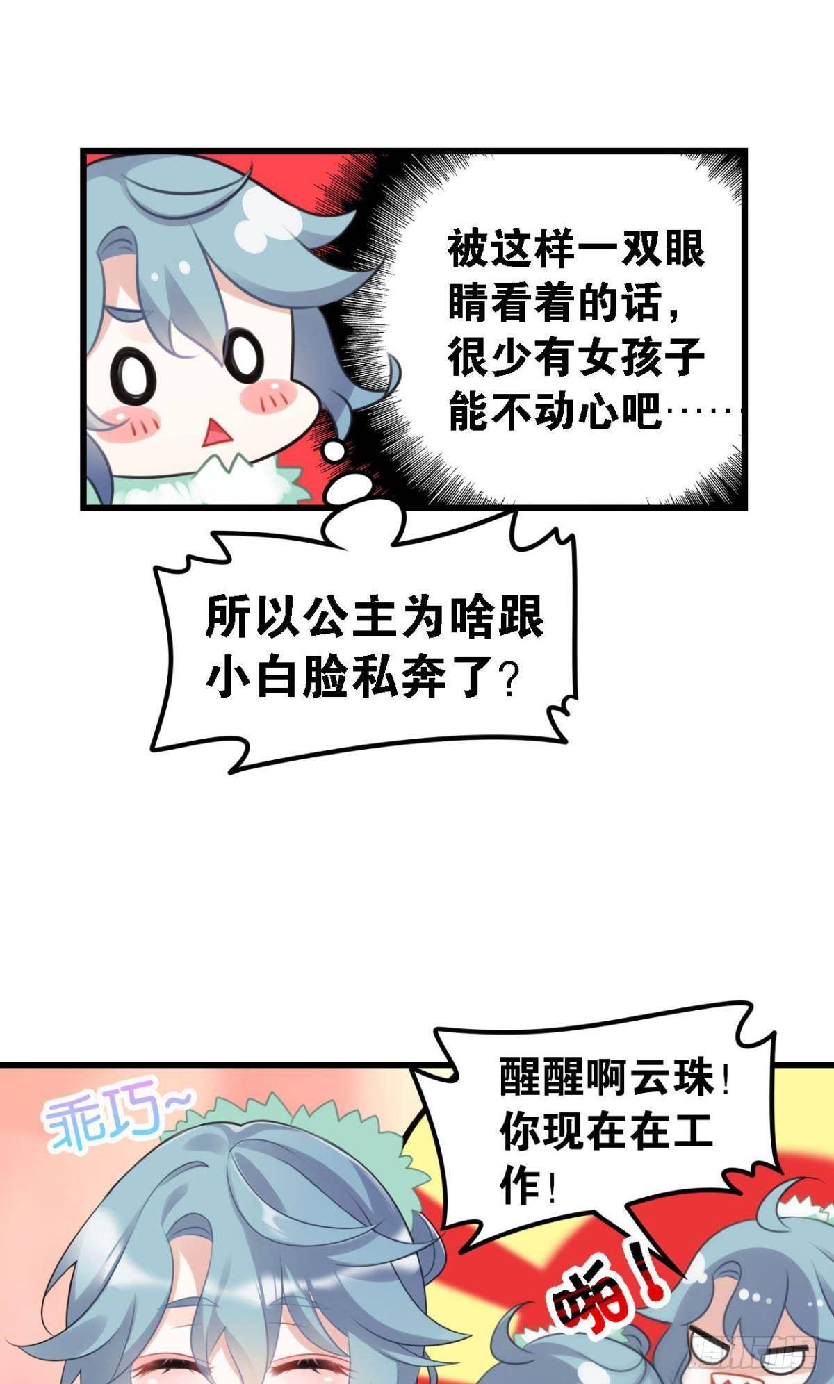 《这届和亲的公主不行》以后不许给别人洗澡 第29页
