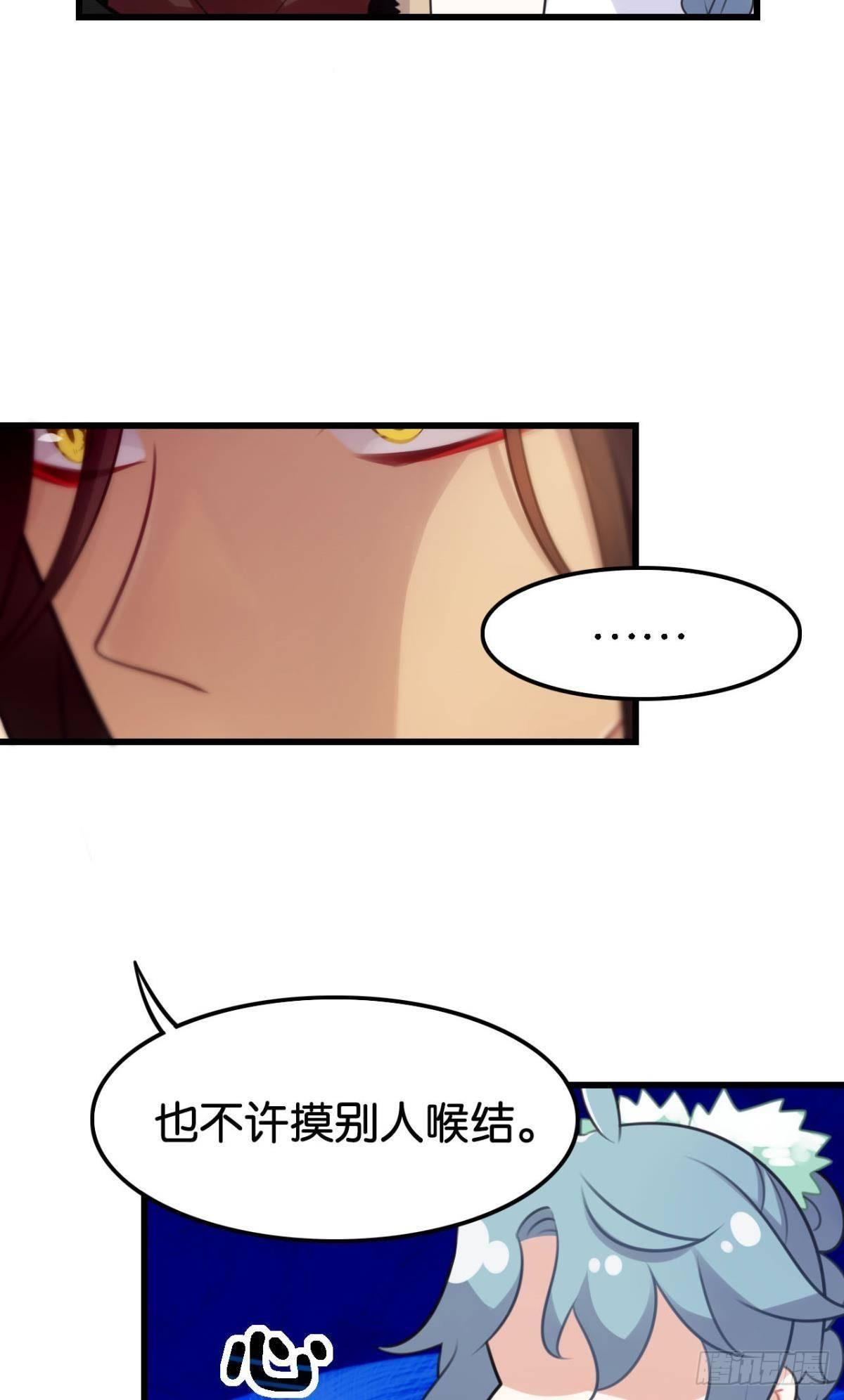 《这届和亲的公主不行》以后不许给别人洗澡 第31页