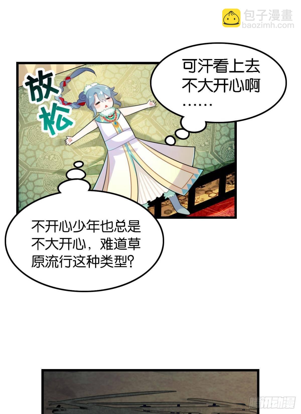 《这届和亲的公主不行》以后不许给别人洗澡 第33页