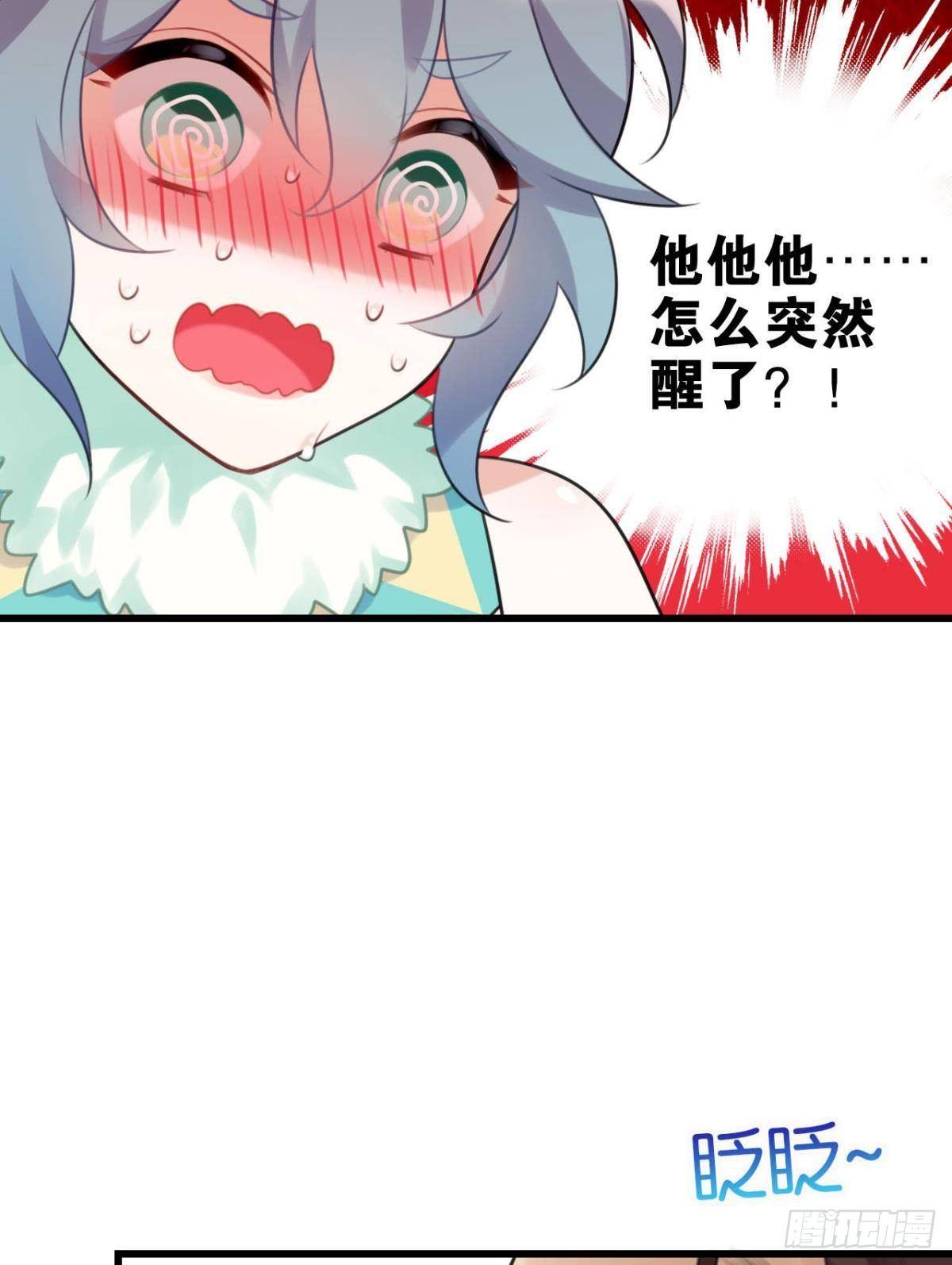 《这届和亲的公主不行》以后不许给别人洗澡 第3页