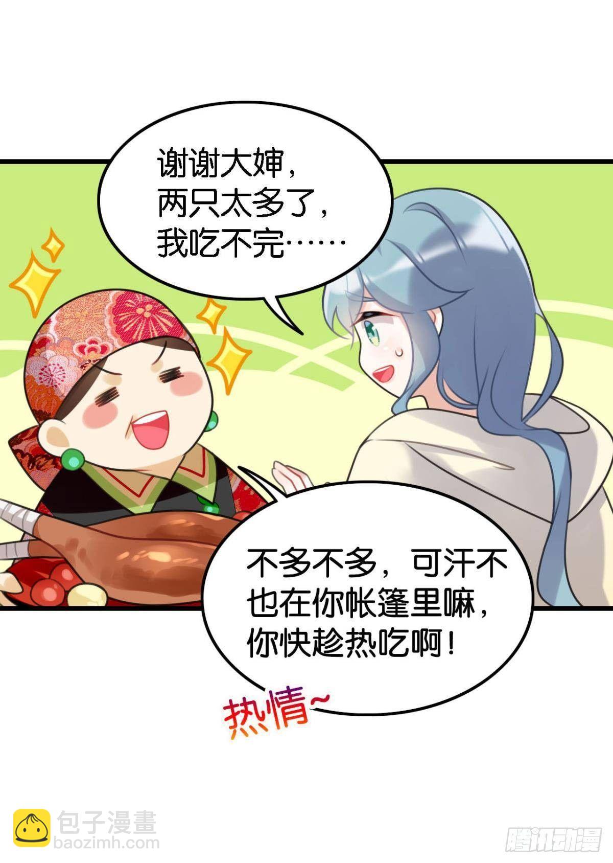 《这届和亲的公主不行》以后不许给别人洗澡 第43页