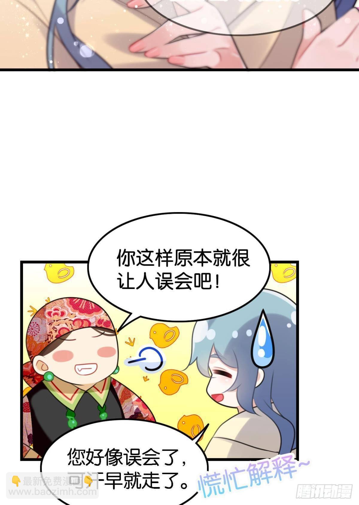 《这届和亲的公主不行》以后不许给别人洗澡 第45页