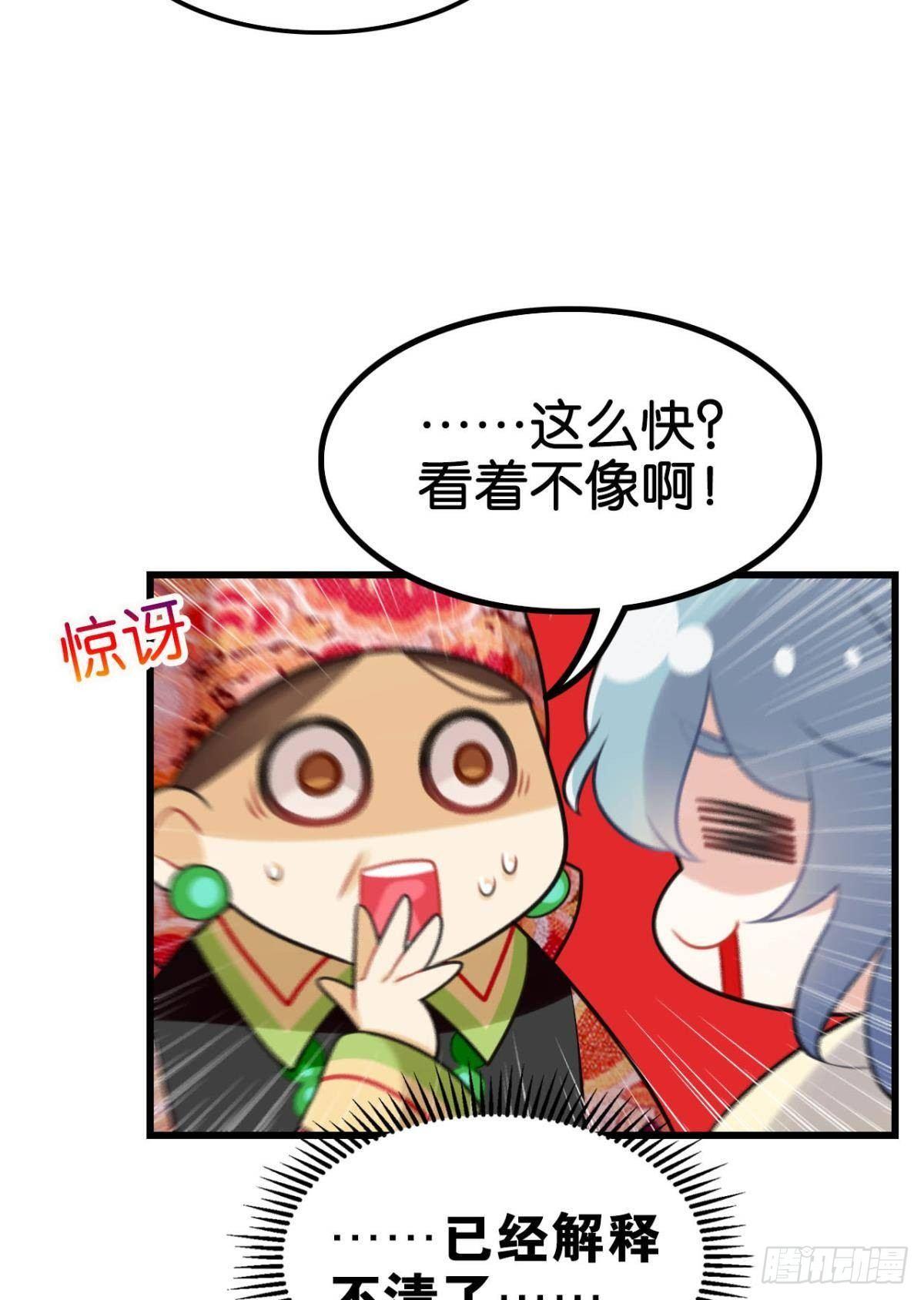 《这届和亲的公主不行》以后不许给别人洗澡 第46页